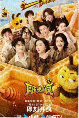 周末宅家放映室 海报